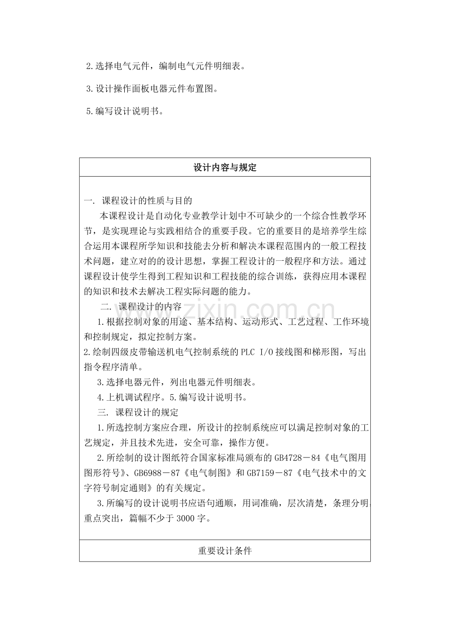 四级皮带输送机电气控制电路PLC课程设计说明书.doc_第3页