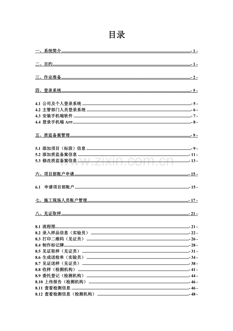 成都市建设工程材料检测监管系统建设、施工、监理、检测单位作业指导书.doc_第2页