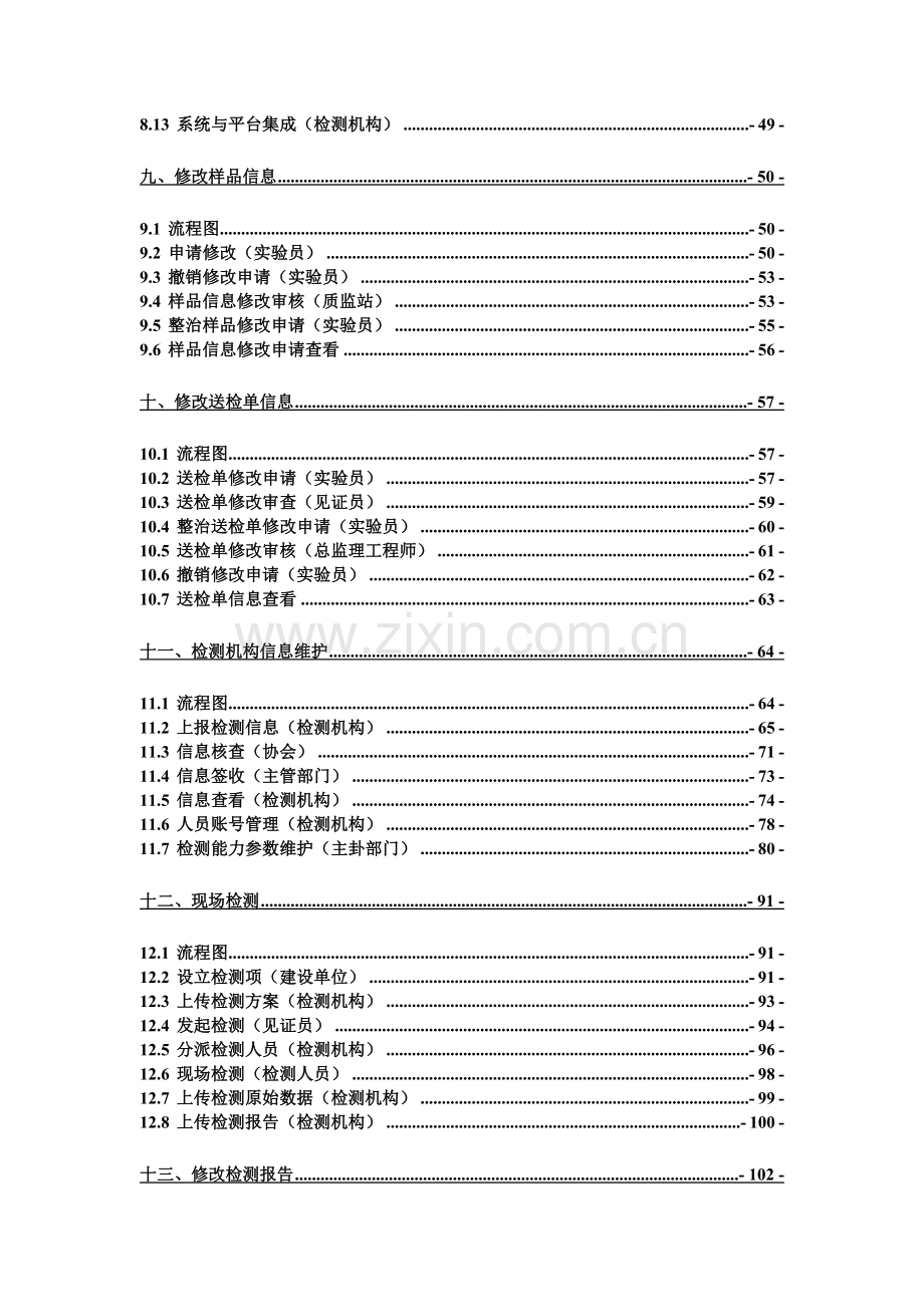 成都市建设工程材料检测监管系统建设、施工、监理、检测单位作业指导书.doc_第3页