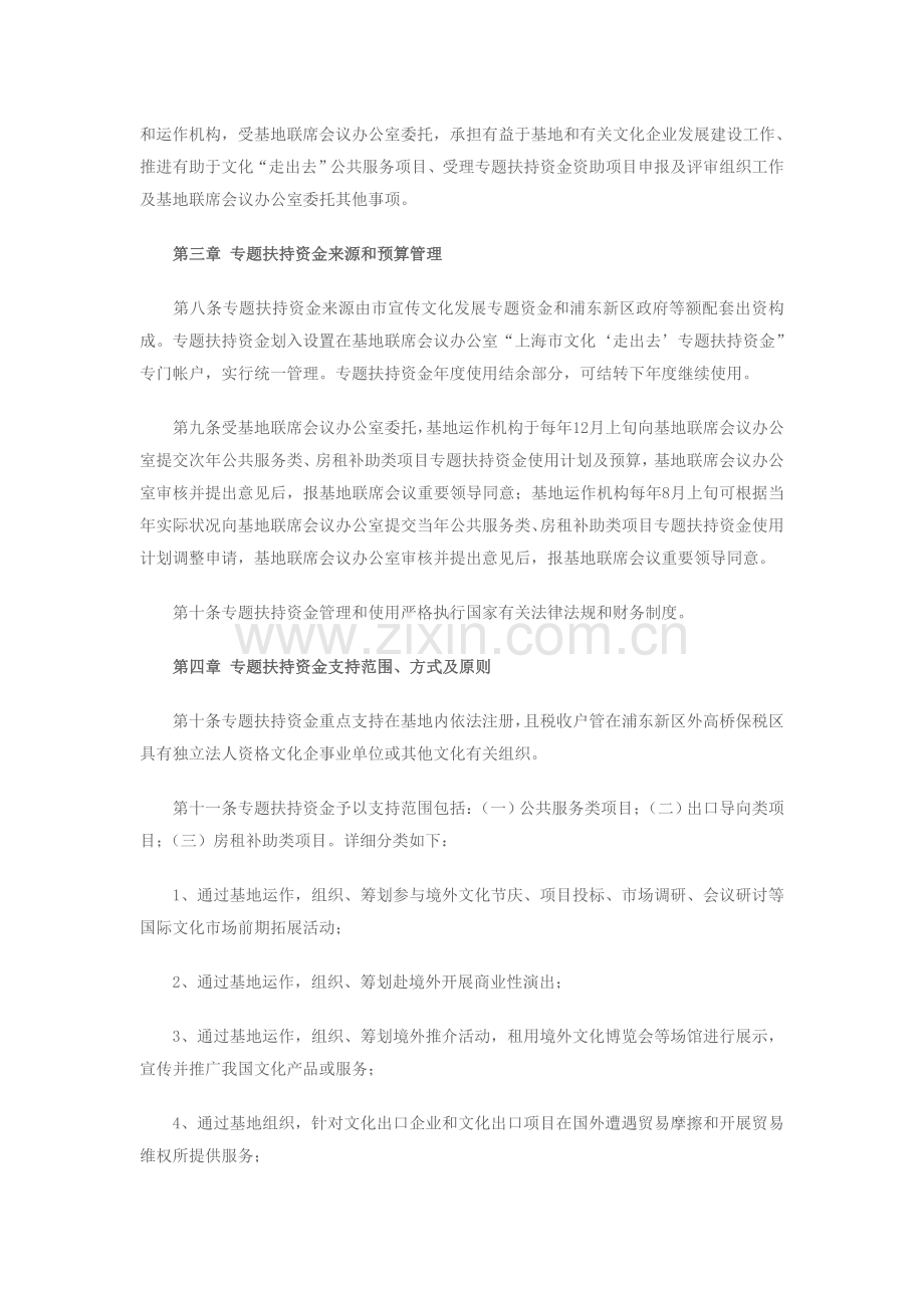 上海文化走出去上海浦东新区现代服务业促进会.doc_第2页