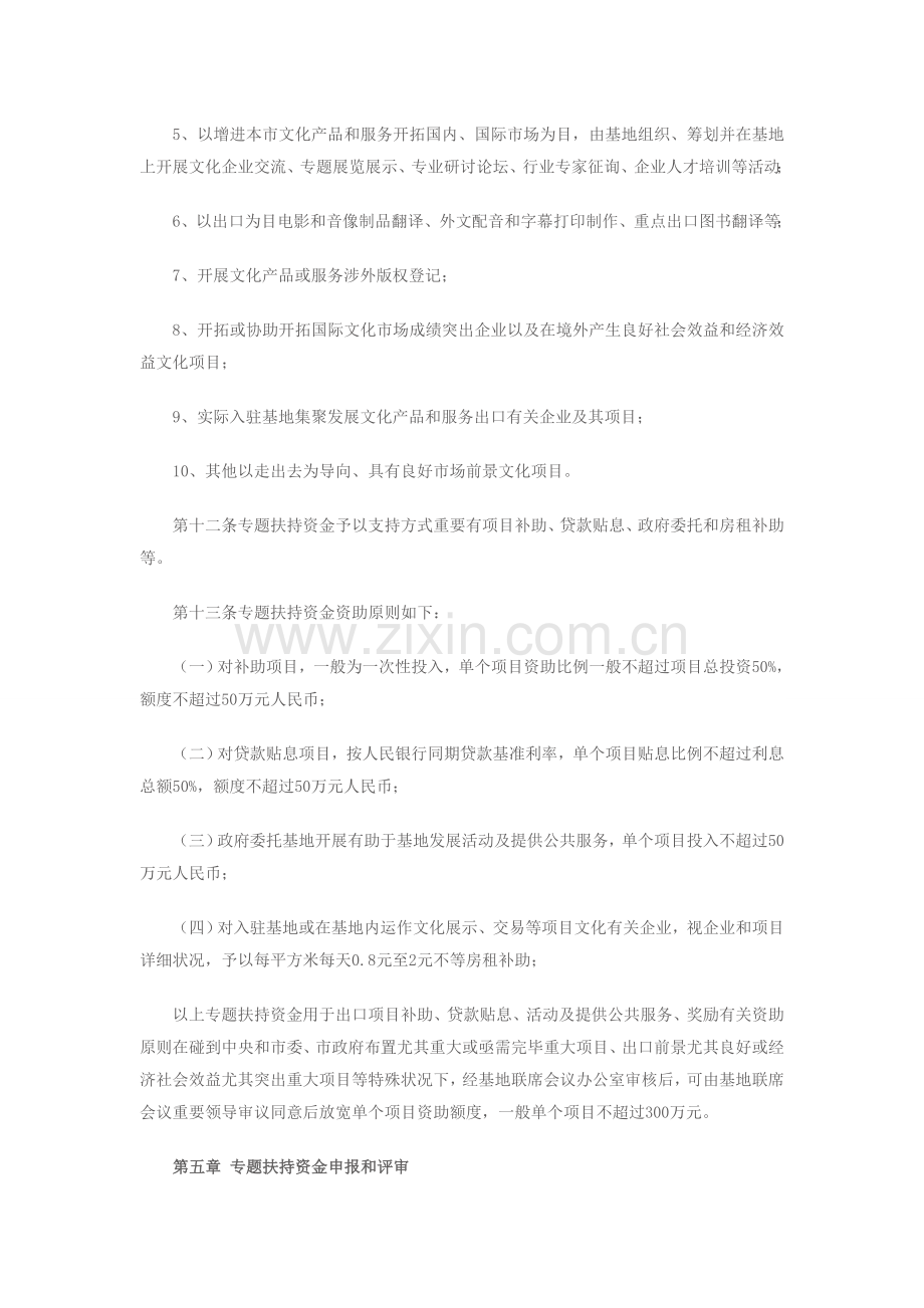 上海文化走出去上海浦东新区现代服务业促进会.doc_第3页