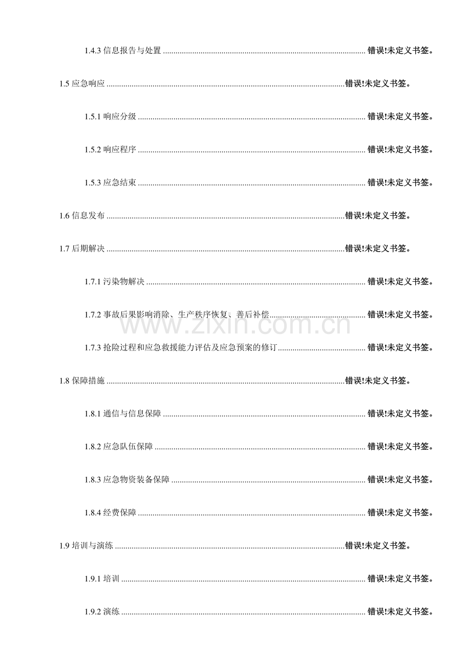 安全应急措施预案.doc_第3页