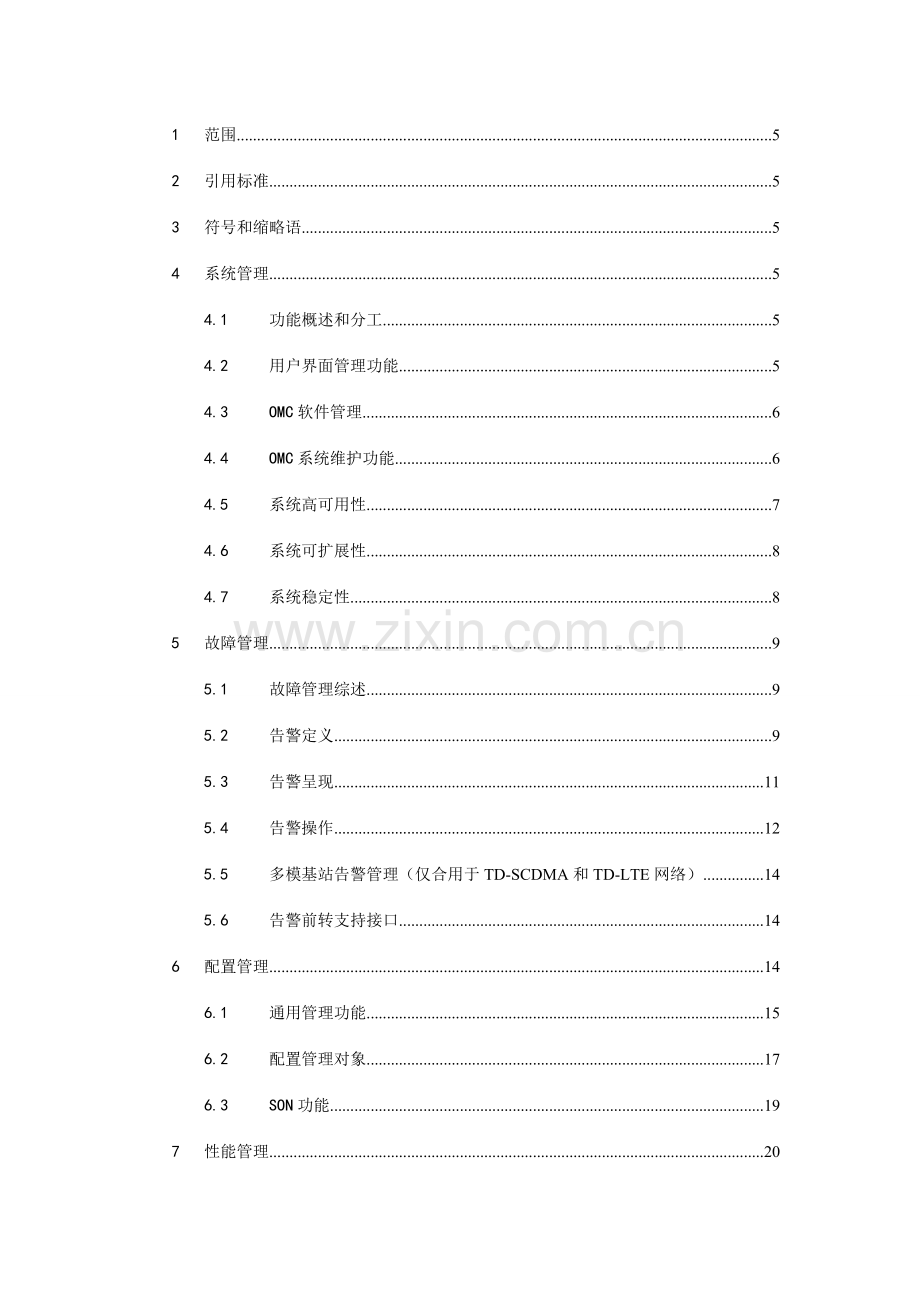 移动网网络管理系统功能技术规范.doc_第2页