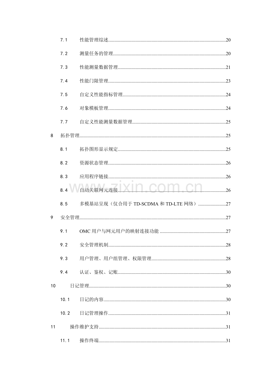 移动网网络管理系统功能技术规范.doc_第3页