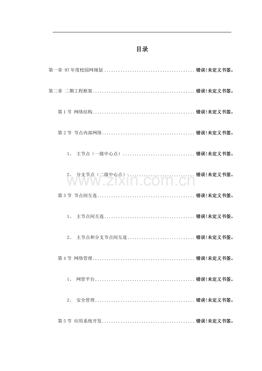 大学校园网二期工程规划.doc_第1页