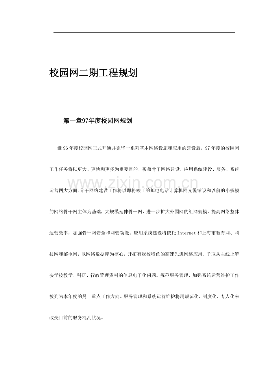 大学校园网二期工程规划.doc_第3页