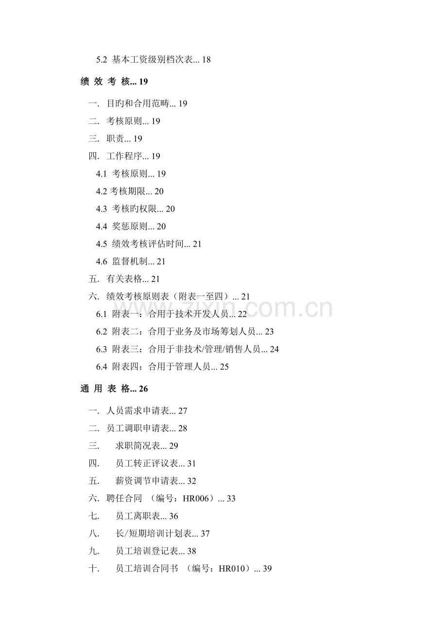 人力资源部管理制度汇编2.docx_第3页