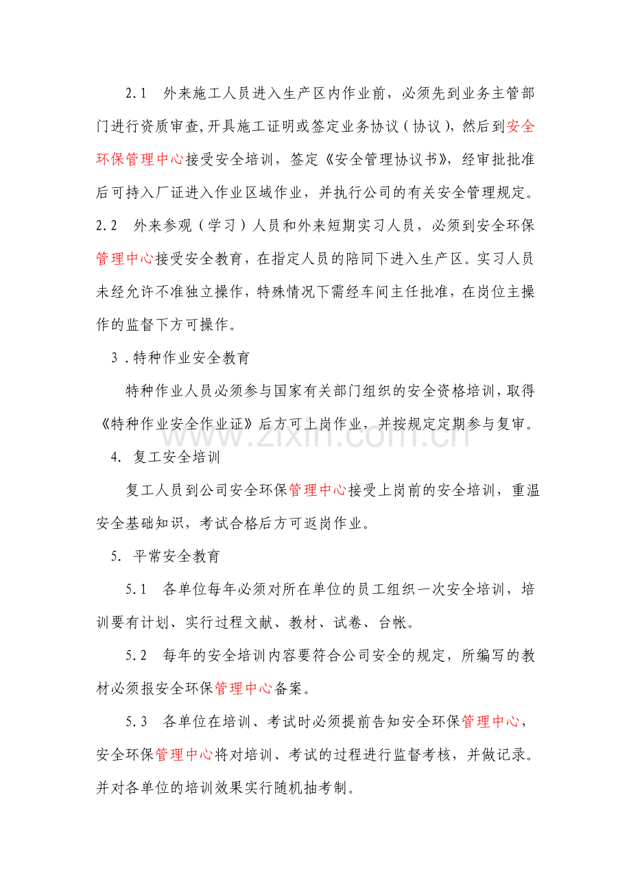 安全管理制度上墙.docx_第2页