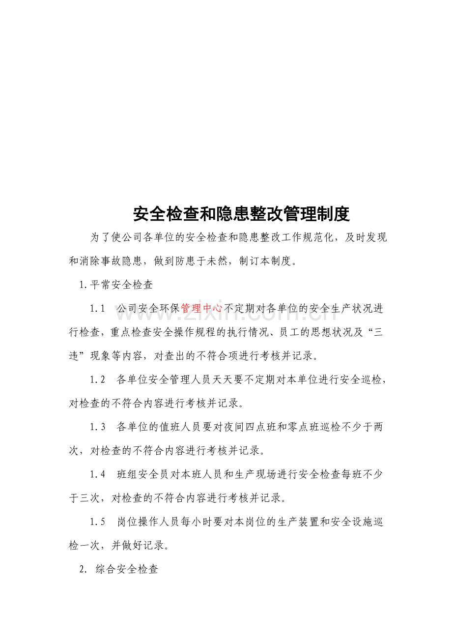 安全管理制度上墙.docx_第3页