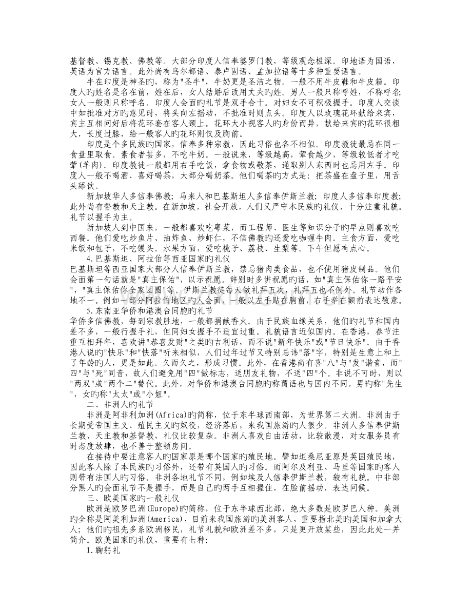 初次见面礼仪世界各国社交礼仪.doc_第2页