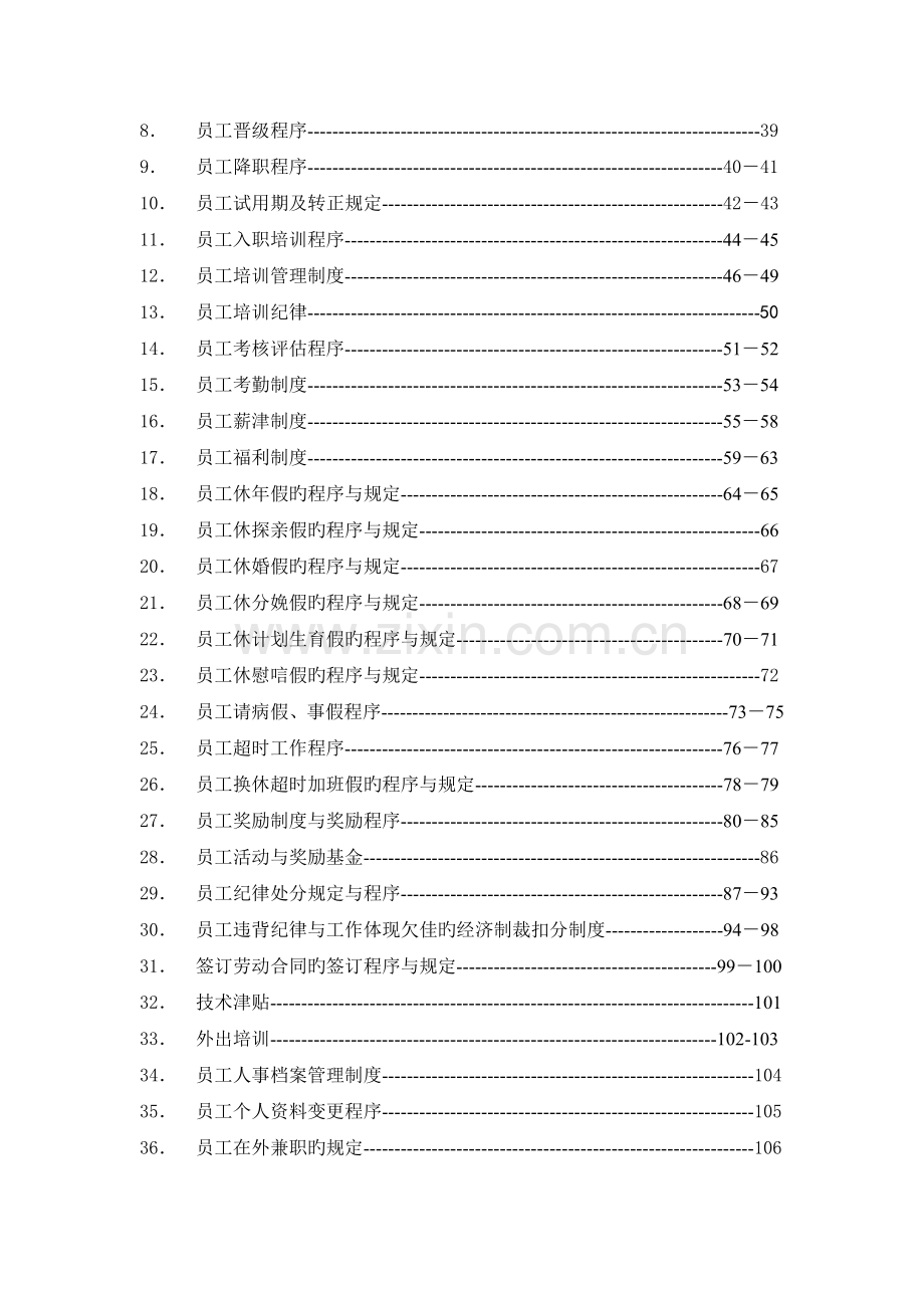 人事部政策与程序.doc_第2页