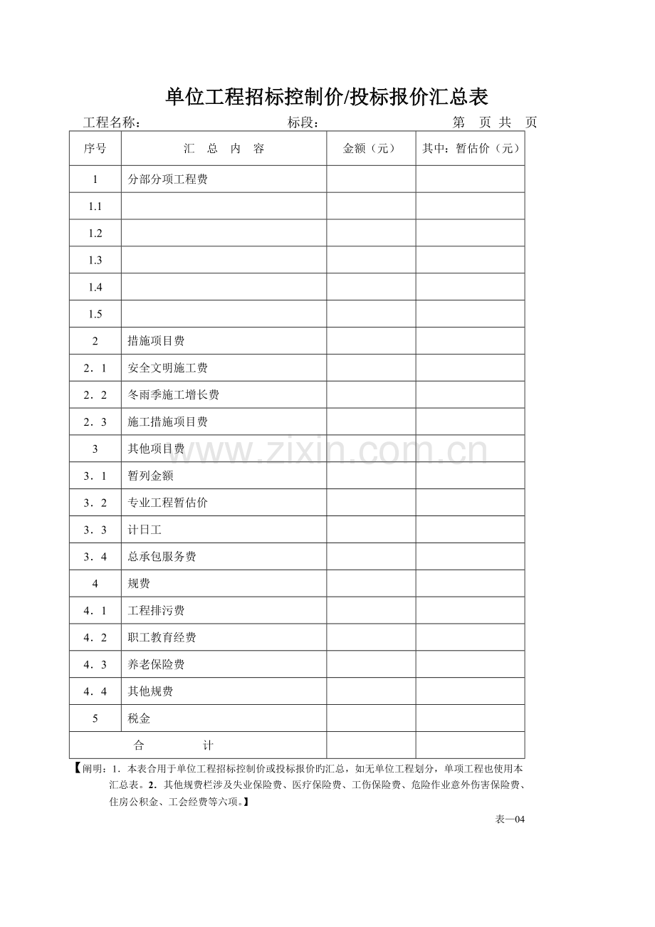 上课用的工程量清单表.doc_第2页