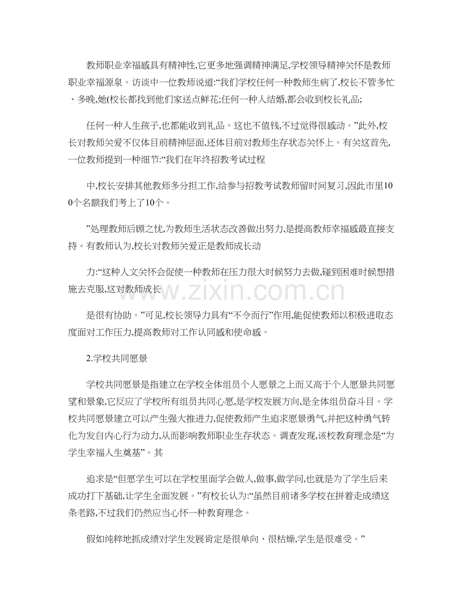 教师职业幸福感及其提升策略.doc_第2页