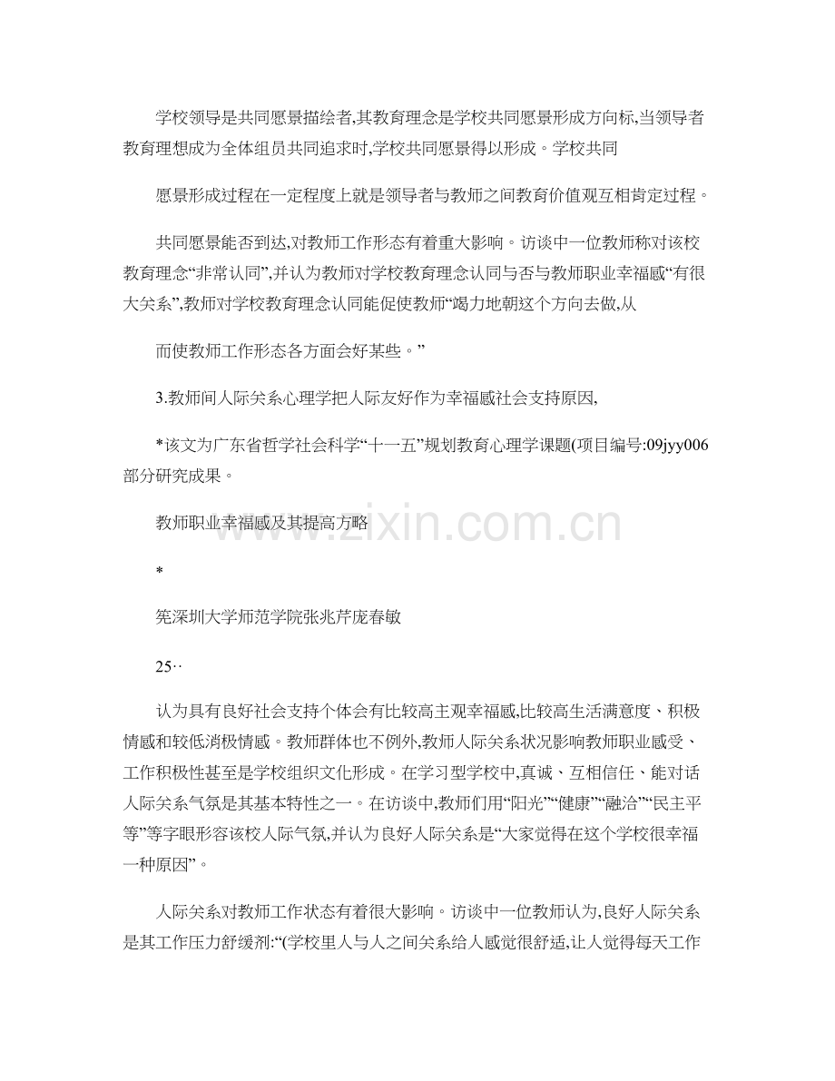 教师职业幸福感及其提升策略.doc_第3页