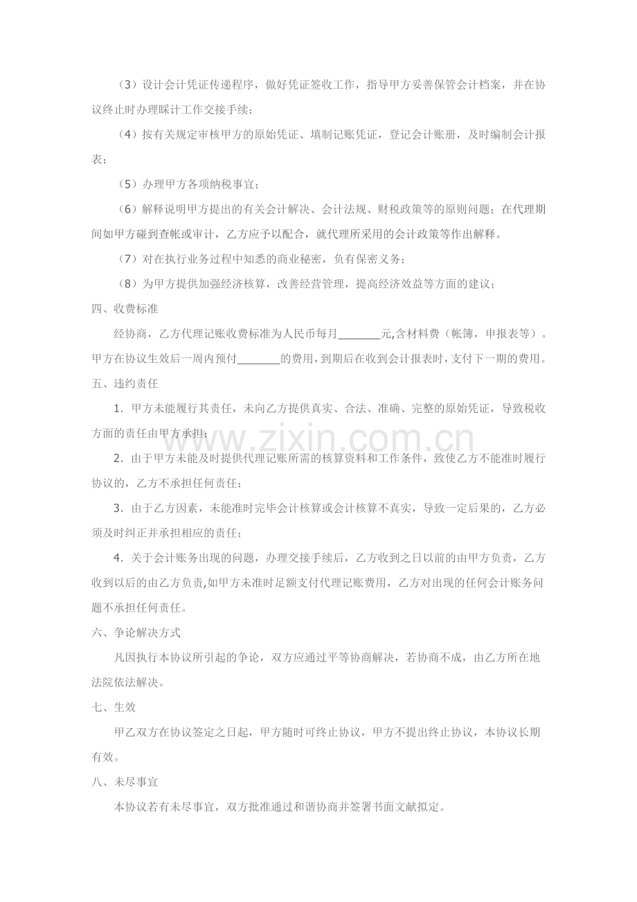 代理记账协议书新.doc_第2页