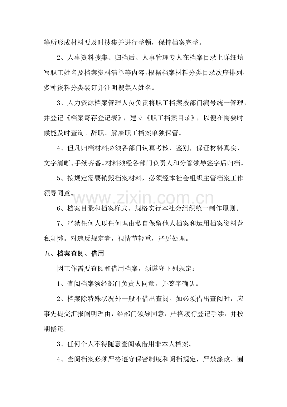 社会组织员工档案管理制度.docx_第3页