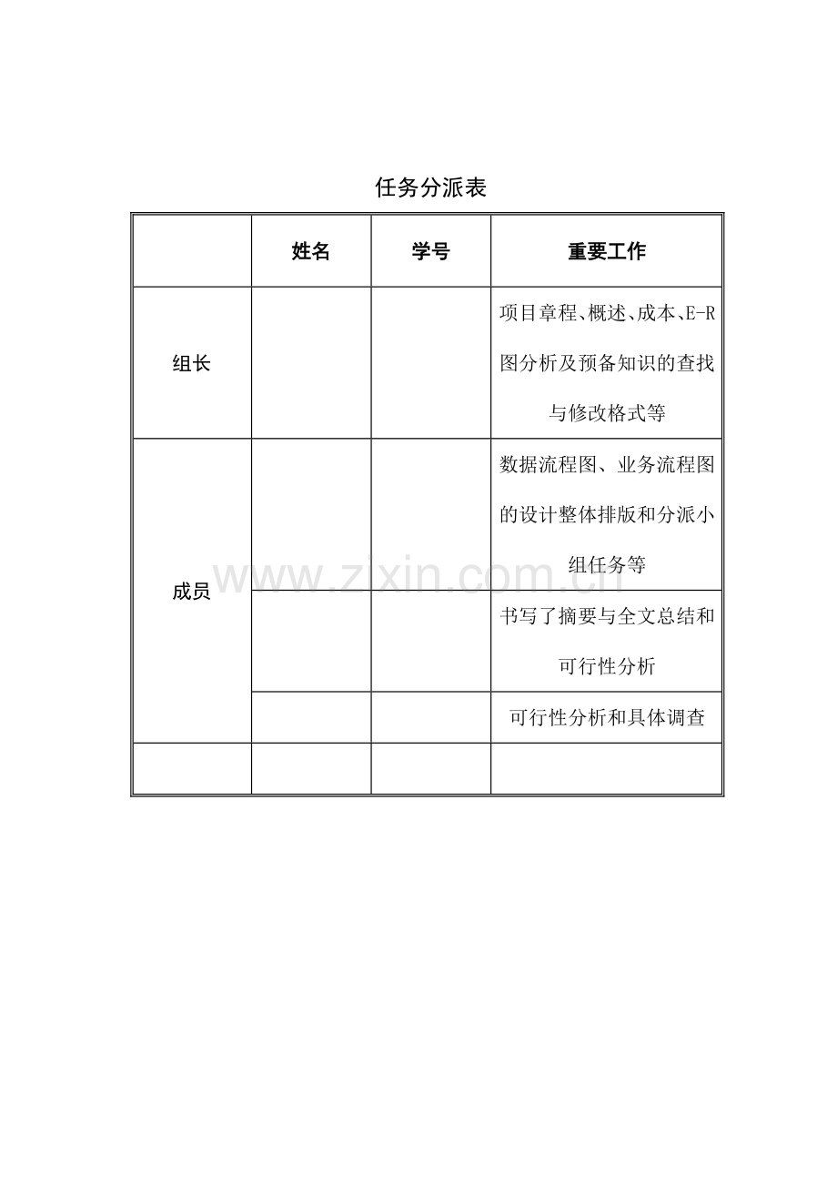 图书管理系统报告.doc_第3页