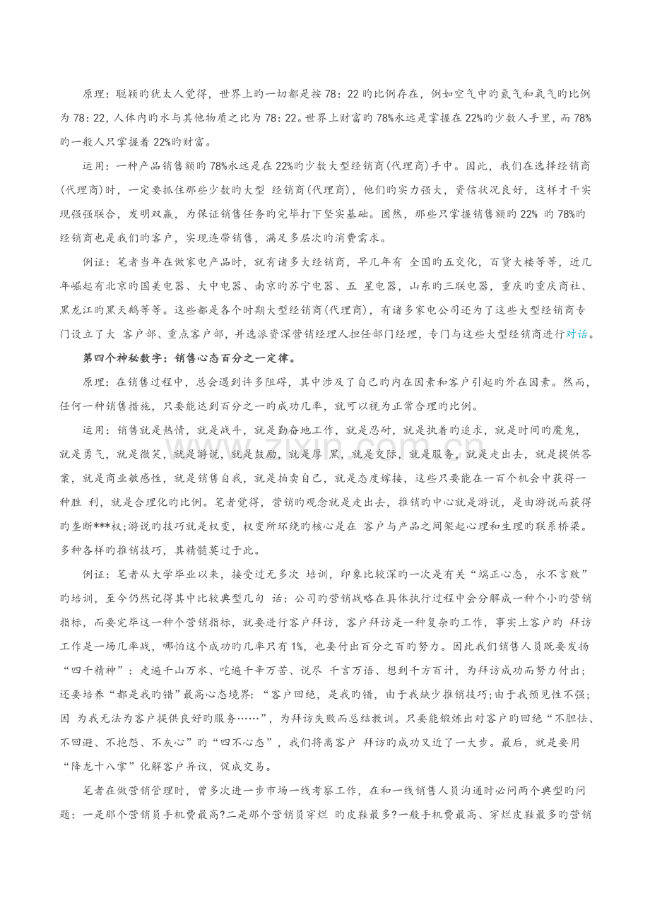 与营销有关的神秘数字.doc_第2页