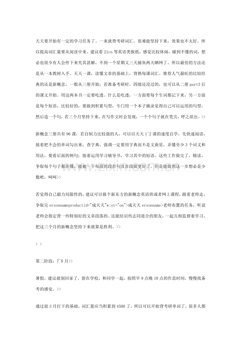 新东方量身定做的考研英语复习计划.doc_第3页