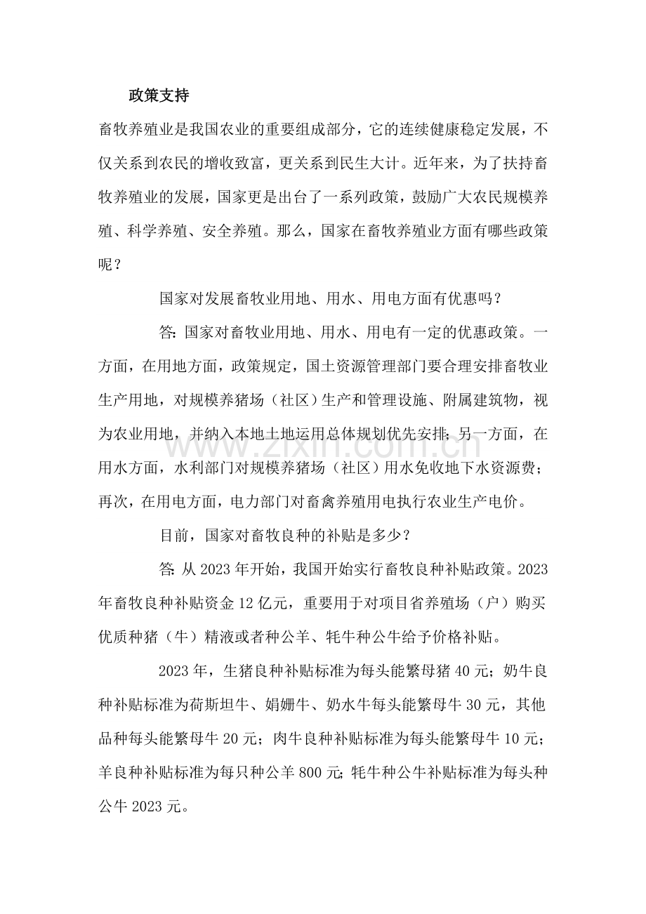 山羊养殖项目计划书.doc_第3页