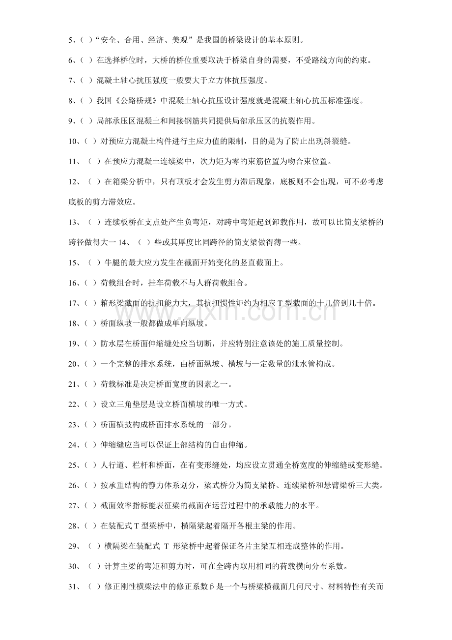 桥梁工程习题学生.doc_第2页