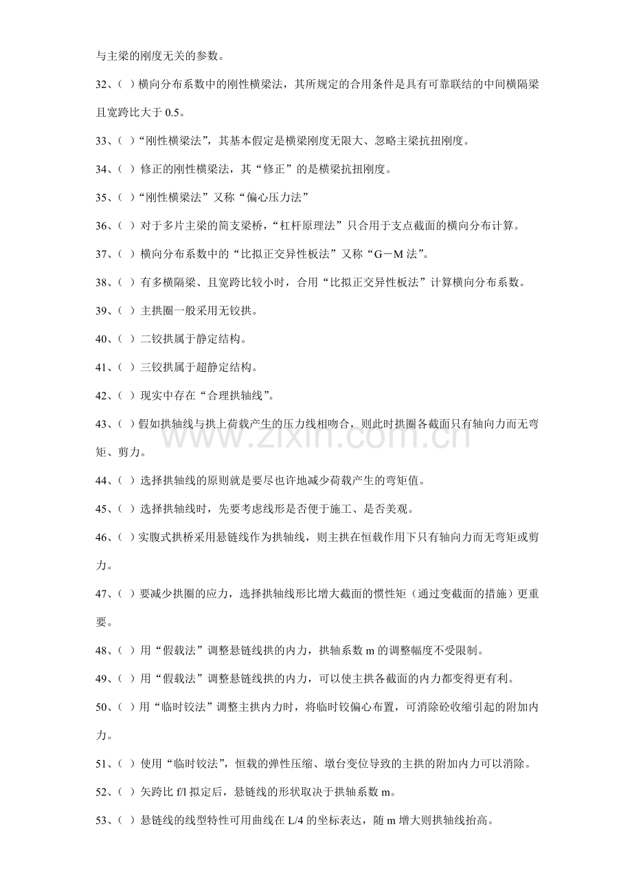 桥梁工程习题学生.doc_第3页