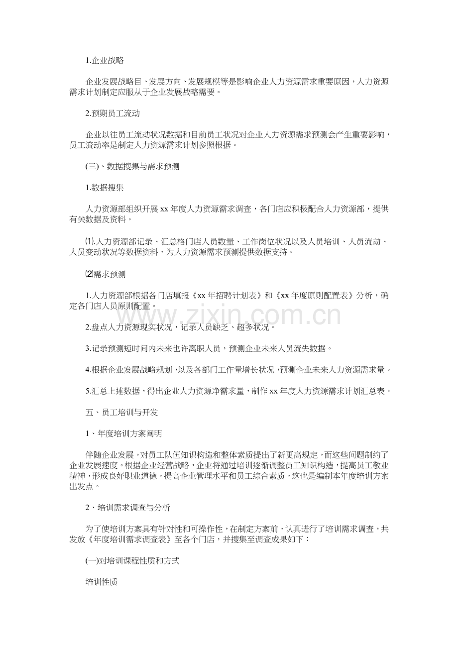 人力资源工作计划模板与人口计生工作计划范文汇编.doc_第2页