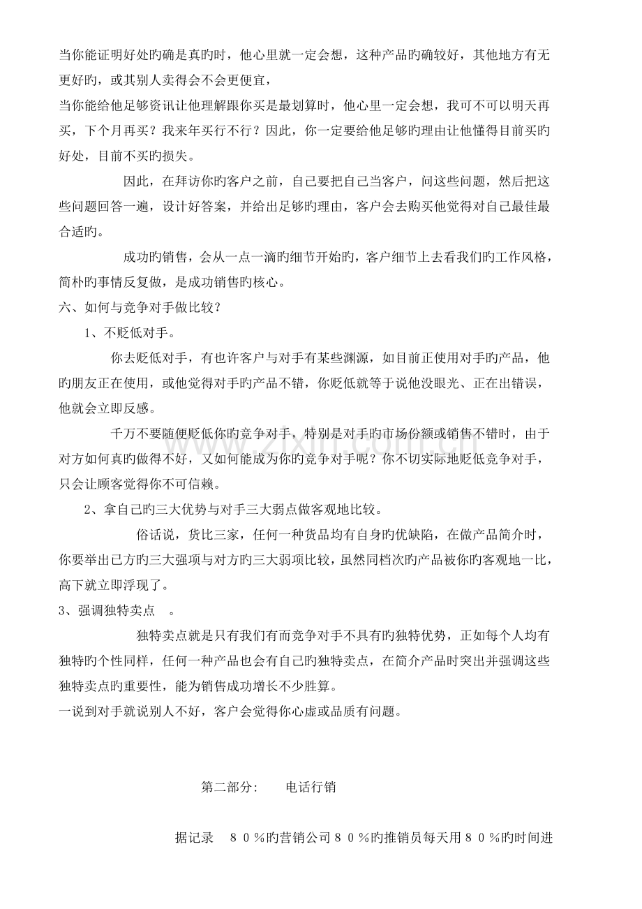 销售日志与心得.doc_第3页