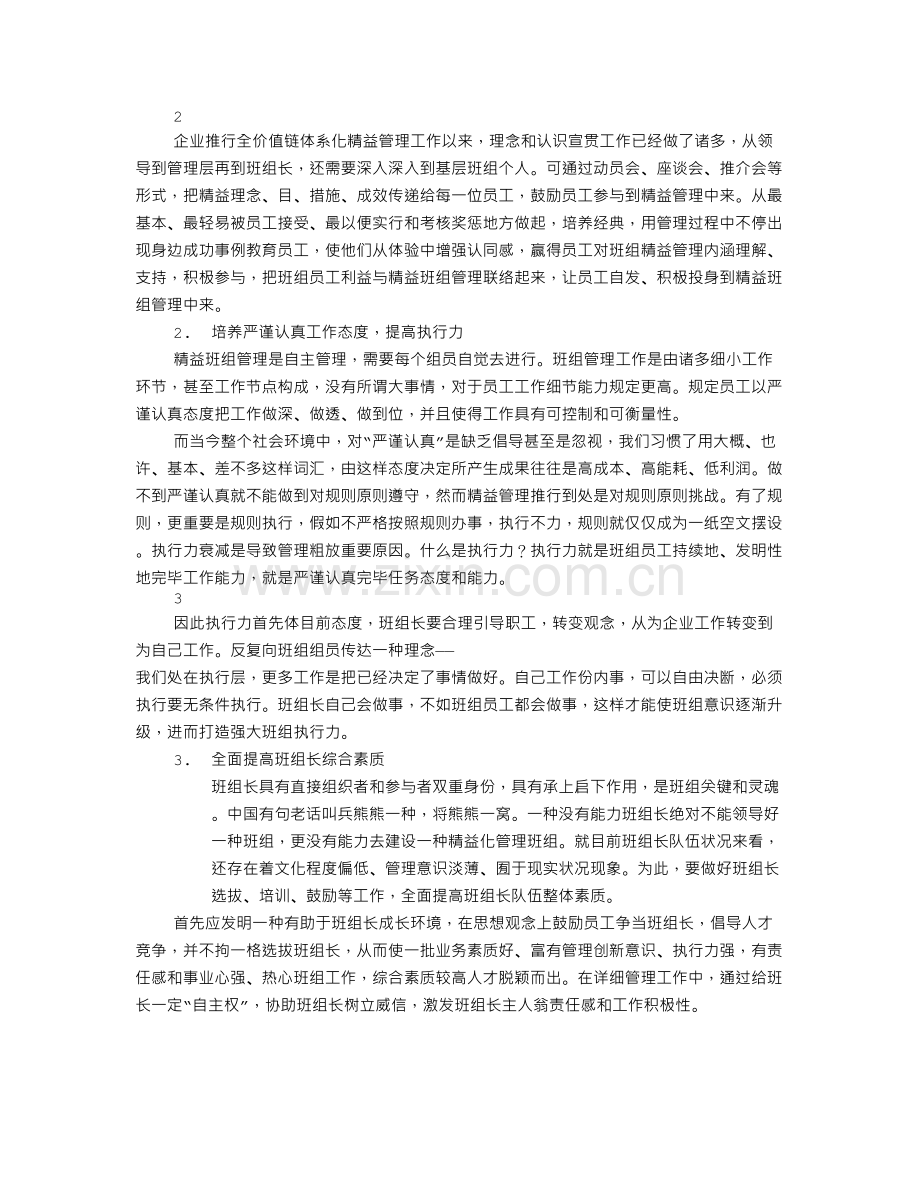 精益班组长培训心得体会.doc_第2页