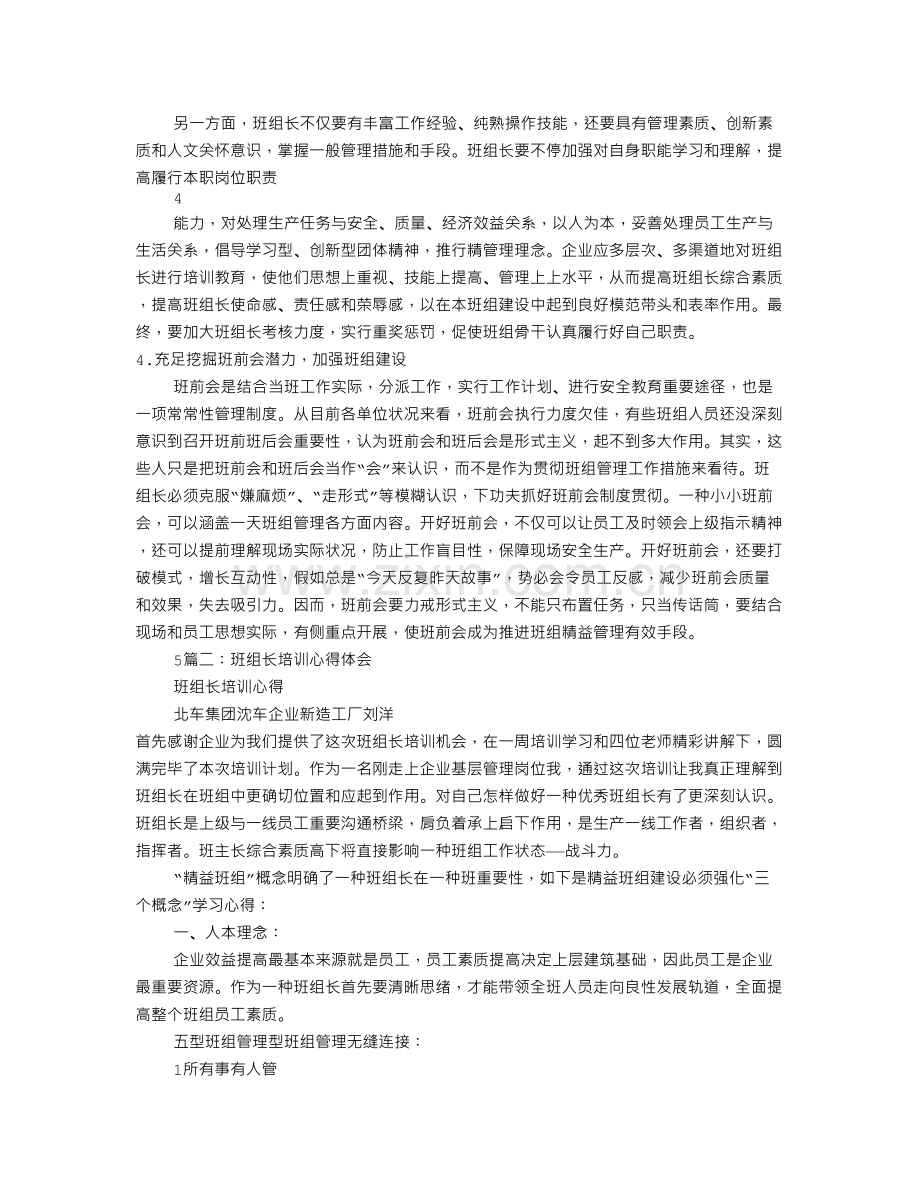 精益班组长培训心得体会.doc_第3页