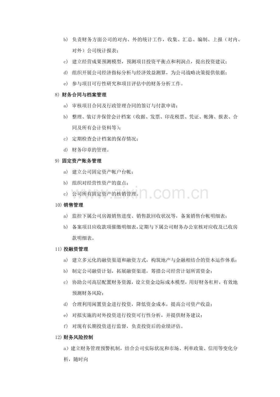 财务管理部组织结构和部门职能.docx_第3页