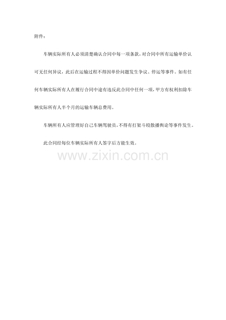 公路货物运输合同(附件).docx_第1页