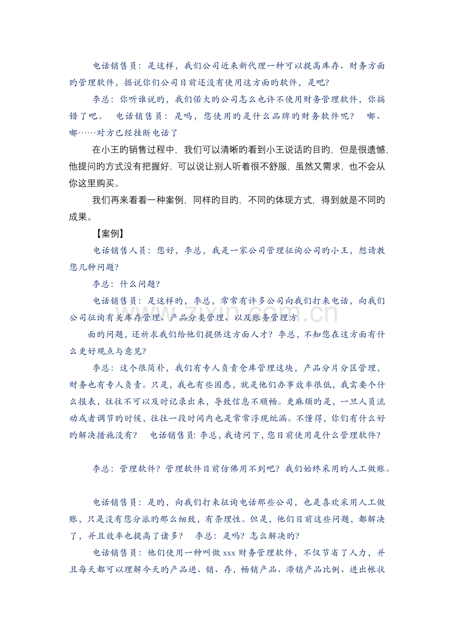 销售中的提问技巧.docx_第2页