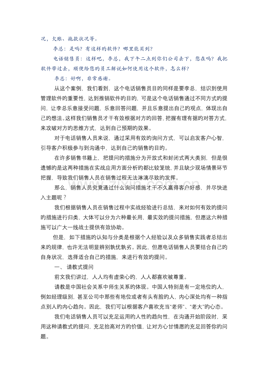 销售中的提问技巧.docx_第3页