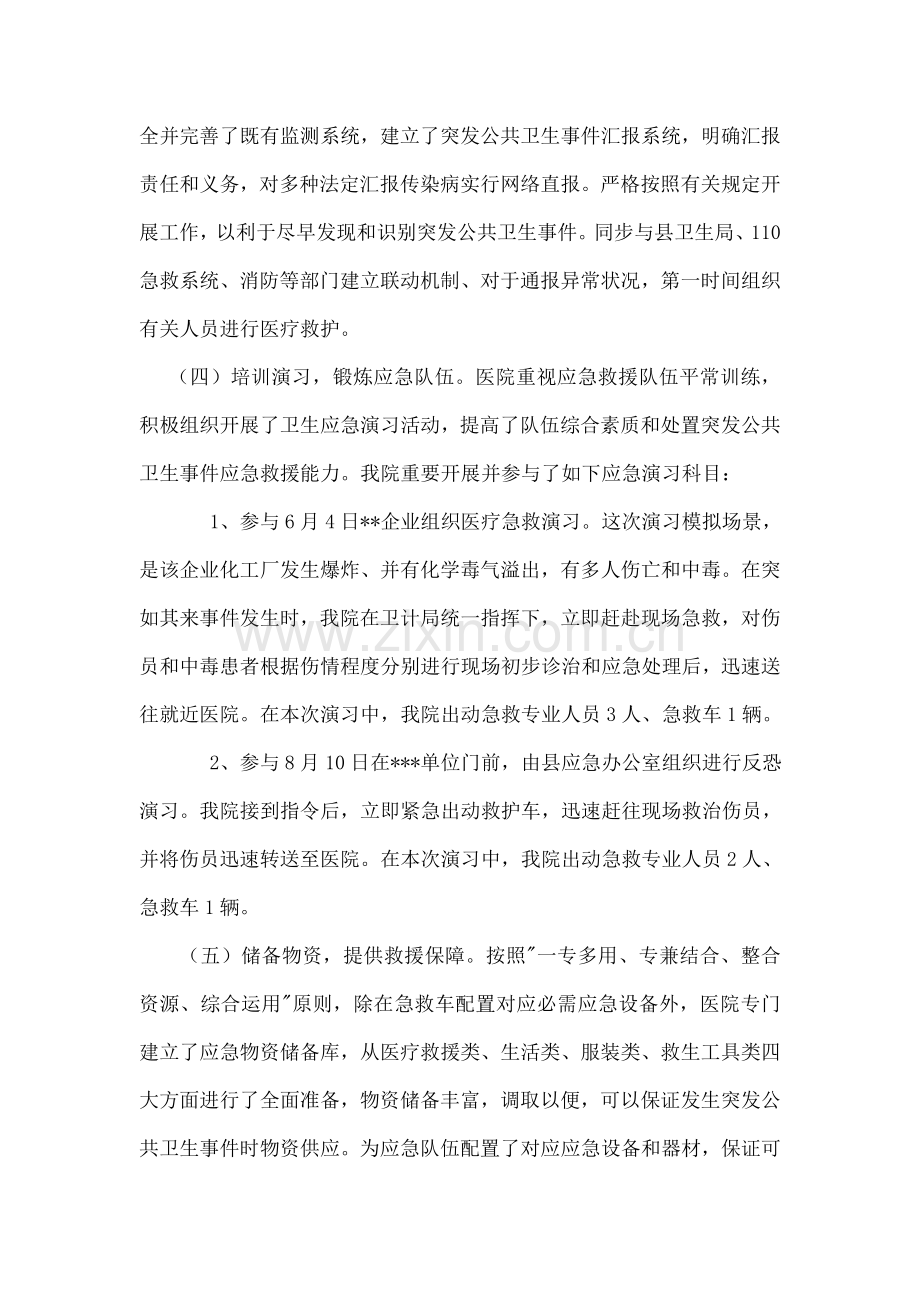 医院应急管理工作总结精选课件.doc_第2页