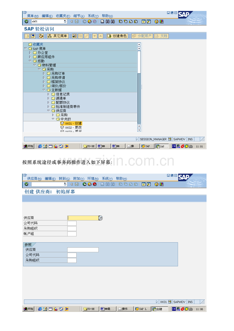 SAP培训手册MM最终用户手册主数据.doc_第3页