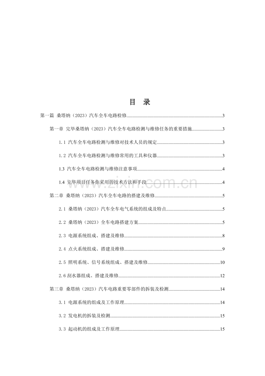 汽车电气与电子技术综合实训报告.doc_第3页