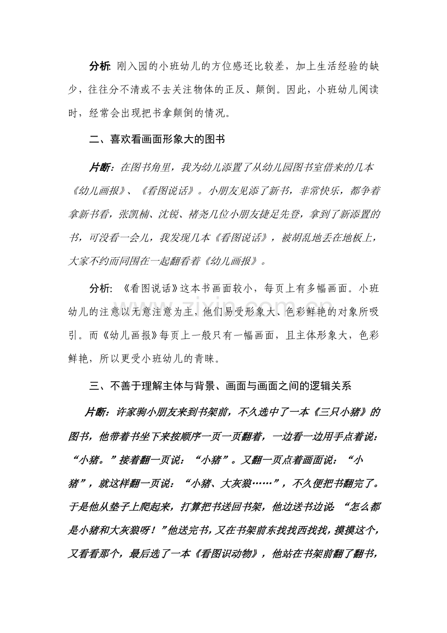 浅谈小班幼儿阅读的特点与教师指导策略.doc_第2页