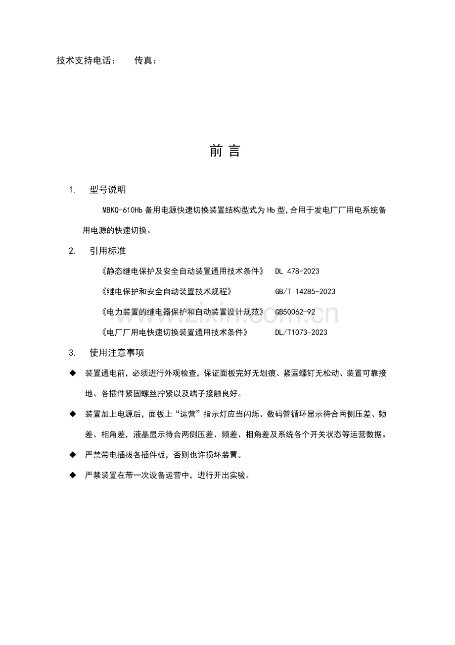 备用电源快速切换装置用户手册.doc_第3页