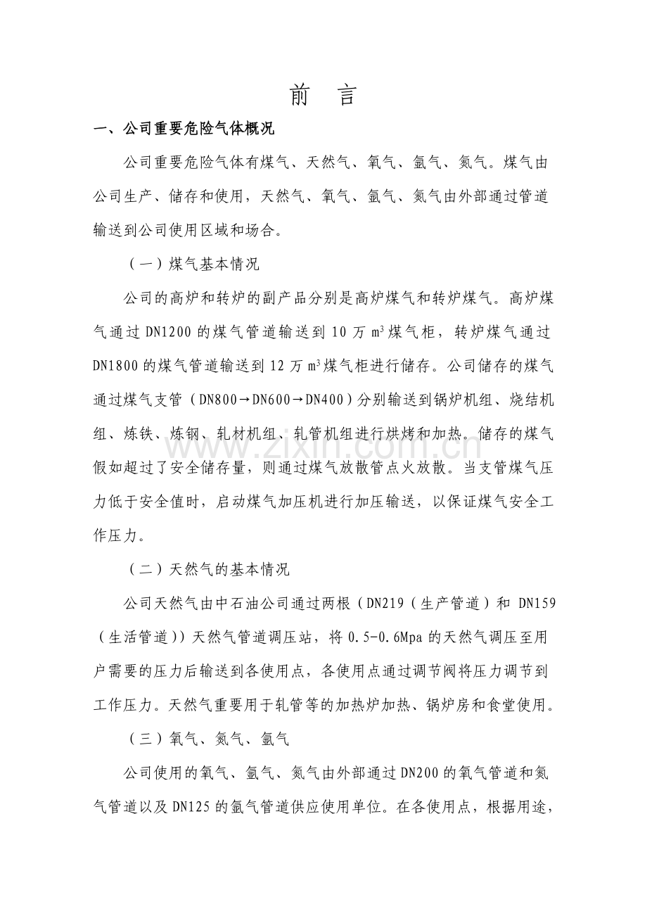 公司防泄漏风险评估报告.doc_第2页