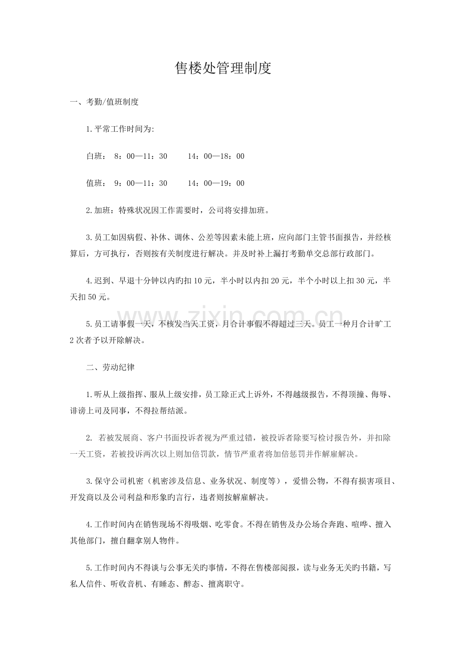 售楼处管理制度.docx_第1页