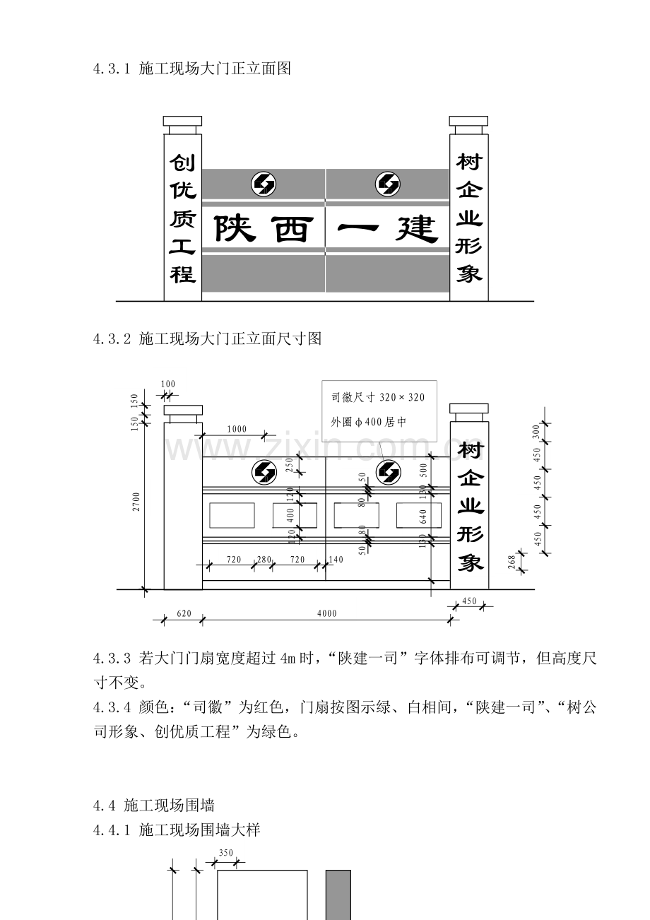 施工现场企业形象标识规定.doc_第2页