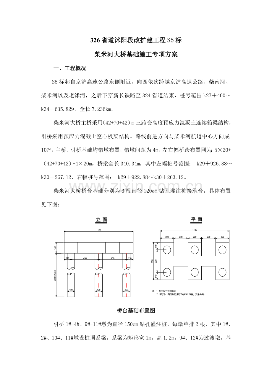 柴米河大桥基础施工专项方案.doc_第3页