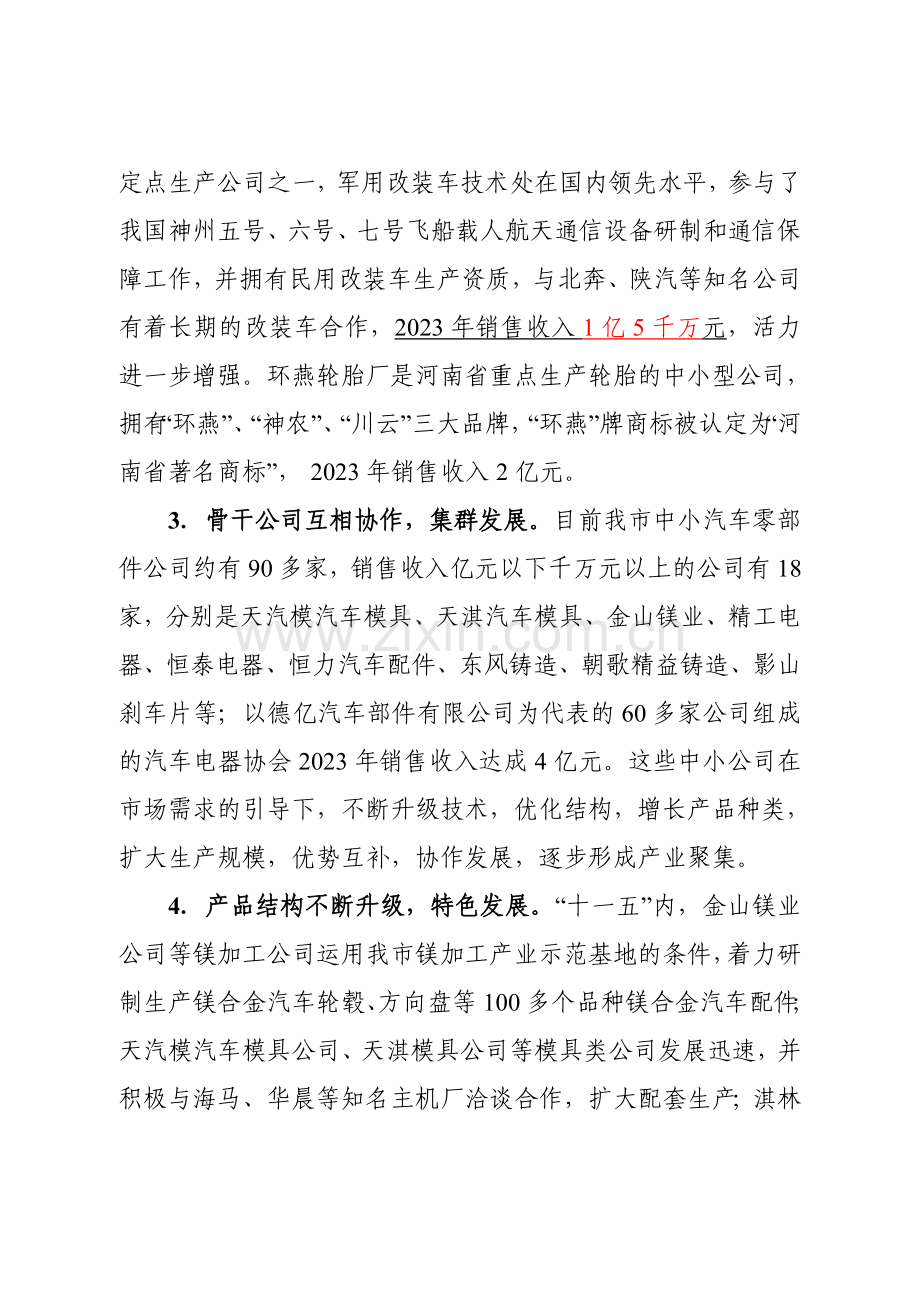 鹤壁十二五汽车产业发展规划.doc_第3页