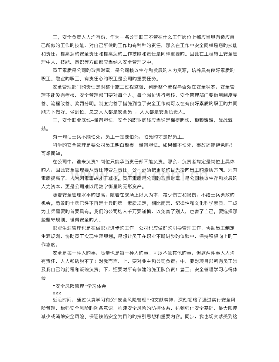 安全管理心得体会.doc_第2页