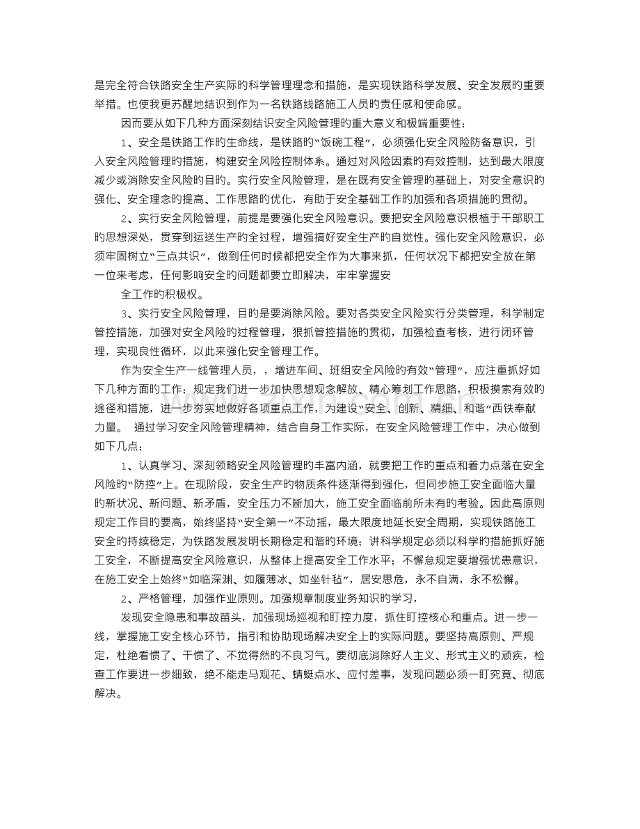 安全管理心得体会.doc_第3页