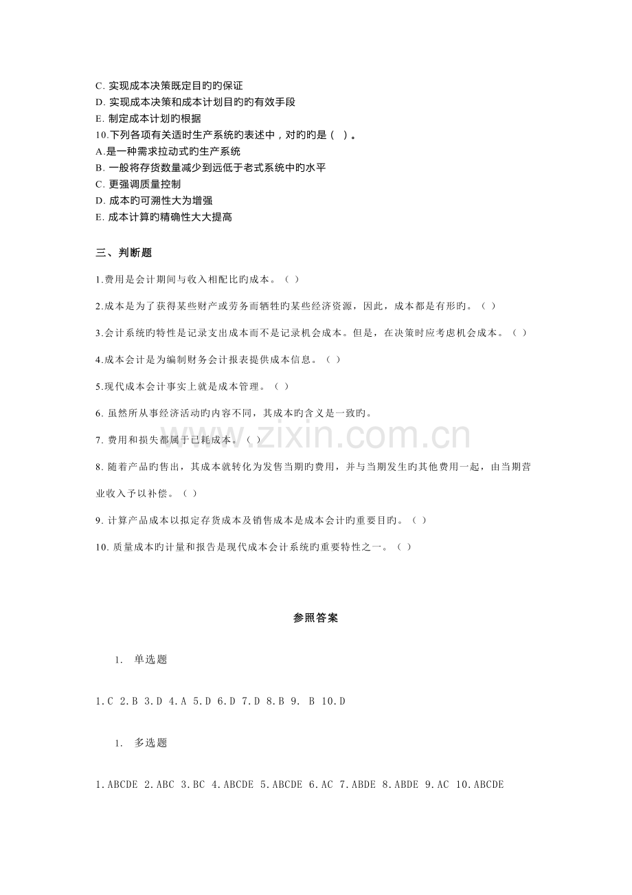 成本会计练习题.docx_第3页