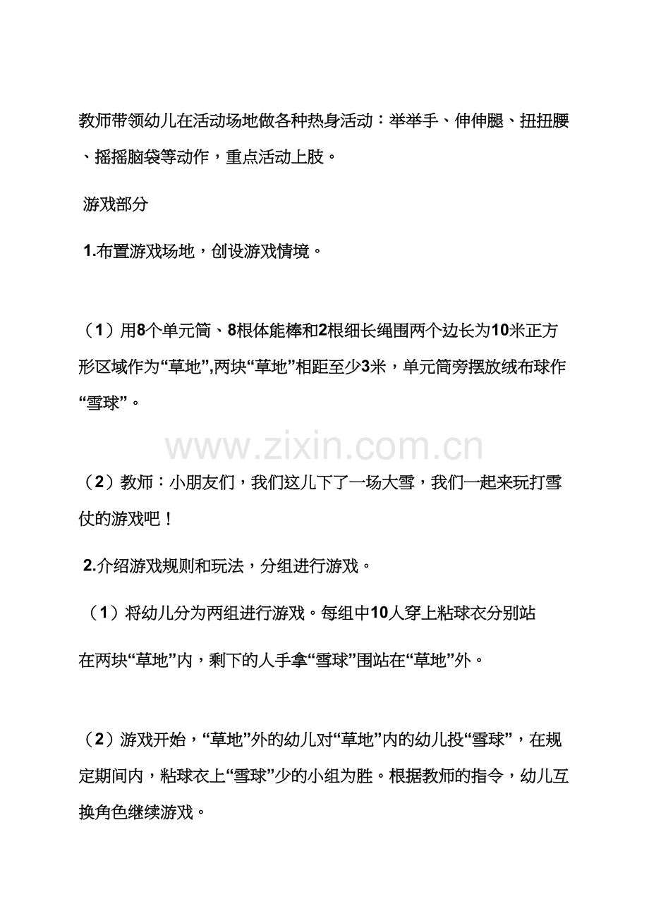 幼儿园体育优质课教案.docx_第2页