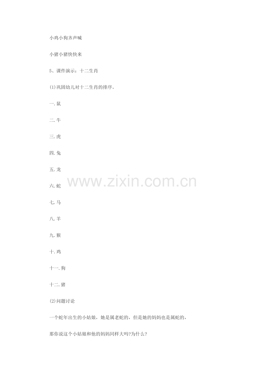 中班语言十二生肖.doc_第3页