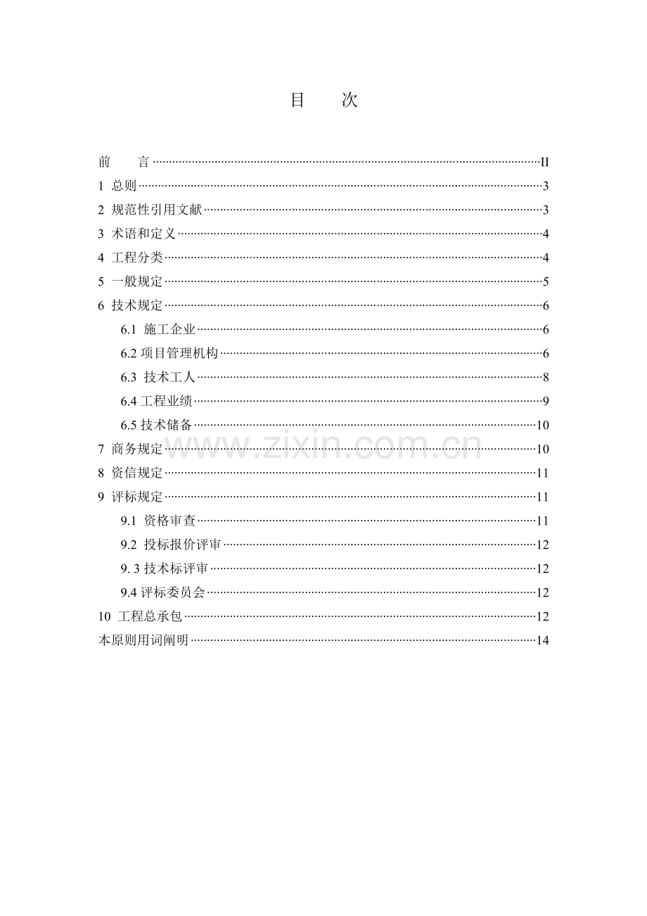 中国风景园林学会团体标准.doc_第2页